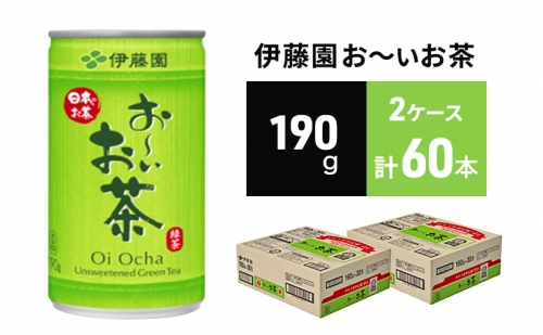 緑茶 お～いお茶 缶 190g ×2ケース 伊藤園 114078 - 広島県安芸高田市