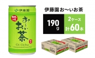緑茶 お～いお茶 缶 190g ×2ケース 伊藤園