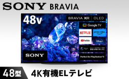 【ふるさと納税】No.845 【ソニー】BRAVIA 4K有機ELテレビ 48型 XRJ-48A90K（設置あり） ／ 高画質 高音質 独自技術 映像 臨場感 送料無