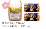 【IT01ho】グリコ プレミアム熟カレー＜辛口＞2箱と無洗米きぬむすめ3kgのセット
