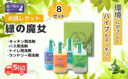 ドイツ生まれの環境配慮型洗剤です。大切な方に贈りたいというご要望にお応えして、ご贈答用のギフトボックスを開発いたしました。専用化粧箱には、ドイツのお城と緑をバックに、中央には緑の魔女トレードマークを印