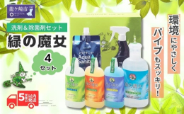 緑の魔女シリーズの界面活性剤は、天然植物由来を使用し洗剤+バイオの力でパイプクリーナーとなります。1.キッチン:化粧品で使われるフルーツ酸AHA配合の為、人の手肌と同じ弱酸性です。2.バス:浴槽の材質