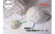 【aeru】愛媛県から 手漉き和紙の ボール（小）
