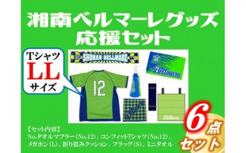 湘南ベルマーレグッズ 応援セット Tシャツ Llサイズ Au Pay ふるさと納税