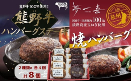 【製造工場直送】【国産材料】国産牛・豚肉を100%使用した工房自慢の焼ハンバーグ国産の牛肉と豚肉、淡路産玉ねぎを使用し、ひとつひとつ丁寧に焼き上げたハンバーグは食べた瞬間に肉の旨みが際立ちます。 【熊