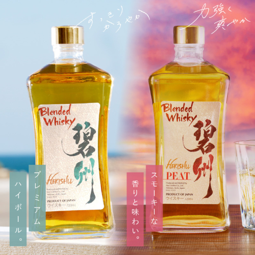 【12月21日受付分まで年内発送】本格派ブレンデッドウイスキー碧州×碧州PEAT 720ml×2本 飲み比べセット ウイスキー 洋酒 お酒　H044-044 1142809 - 愛知県碧南市