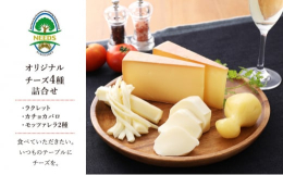 ・ラクレット（セミハードタイプ）/3ヶ月間じっくり旨みを増しながら熟成されたチーズです。とろけるほど滑らかに風味を増します。加熱料理に適していますので、温野菜などにとろけたラクレットをかけてお召し上が