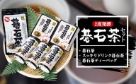 碁石茶セット【1367981】