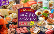 白糠なまらスペシャル定期便'23-'24【年12回お届け】