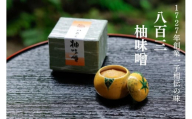 【八百三】柚味噌　柚型陶器入 (70g)