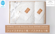 今治タオル TOWEL Lovely Princess from EHIME JAPAN バスタオル1枚 フェイスタオル1枚 ギフトセット 木箱入り ラブリープリンセス 【タオル専科 ５SECONDS】