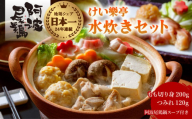 期間限定 けい樂亭 阿波尾鶏 水炊き セット 高級 冷凍 鶏肉 鍋 徳島 地鶏 あわおどり ギフト お歳暮