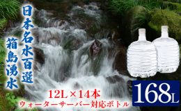 【配送不可：北海道・九州・沖縄本島及び離島】 群馬の自然に育くまれた天下の名水 箱島湧水 エアの源水は箱島湧水です。箱島湧水は榛名山北麓に降った雨や雪が豊かな森に蓄えられ、16年の歳月を経て大地に磨き