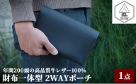 財布一体型 2WAYポーチ【高品質三田牛レザー使用】 [№5337-0236]