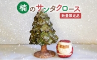 木彫り さんだの丸いサンタさんと木 クリスマス【数量限定】 [№5337-0238]