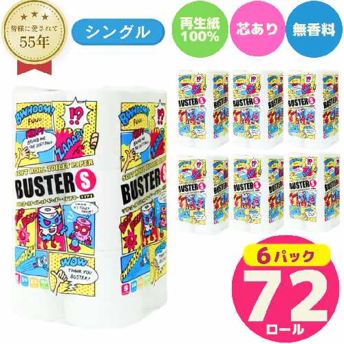 トイレットペーパー バスター シングル 72ロール 無香料 1148321 - 秋田県能代市