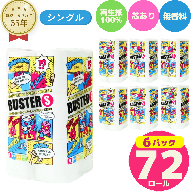 トイレットペーパー バスター シングル 72ロール 無香料