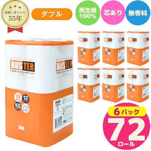 トイレットペーパー バスター ダブル 72ロール 無香料 1148322 - 秋田県能代市