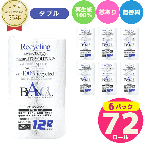 トイレットペーパー ダブル 72ロール 12個 × 6パック ブランカ 再生紙 100％ 芯あり 日用品 消耗品 無香料 生活用品 備蓄 秋田県 能代市 送料無料 《能代製紙》 1148324 - 秋田県能代市