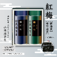 「紅梅」焼海苔・味附海苔 小缶詰合せ：B140-101