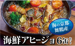 舞鶴市と連携した返礼品です｡舞鶴CANBRICK工房発美味しさを追求したプレミアム缶詰。CANBRICK工房のプレミアム缶詰は、舞鶴の海で獲れた新鮮な魚を早朝の港に仕入れに行き、ひとつひとつの工程を手