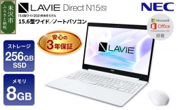 【ふるさと納税】パソコン NEC LAVIE Direct N15(S)-(1) 15.6型ワイド LED液晶 メモリ 8GB SSD 256GB Windows11 オフィスあり 2021年11月