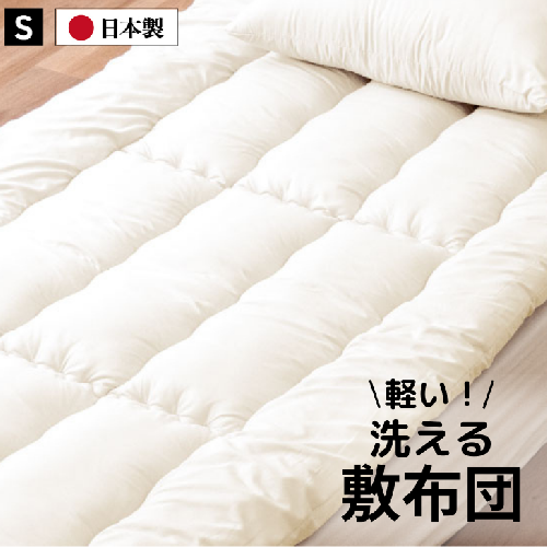 防ダニ 敷き布団 シングル（全3色）：B155-013 1149607 - 佐賀県佐賀市