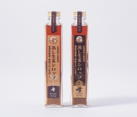 蒸し生姜シロップ＆濃味セット 栽培期間中農薬不使用で自然な美味しさ：B150-040