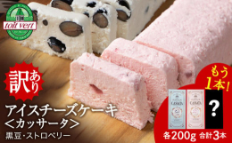 ◆通常よりカッサータの賞味期限が短くなっているため、訳アリとなっております◆〜カッサータとは〜アイスケーキのような食べ物で、解凍の具合によって食感が変化するイタリア発祥のスイーツです。クリームチーズの