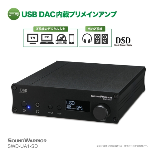 城下工業 SOUND WARRIOR USB DAC内蔵デジタルアンプ SWD-UA1-SD 1150029 - 長野県上田市