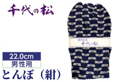 「創作足袋 千代の松」では、日本古来の伝統文化である足袋産業を守っていくことは行田市でなければ果たせない事業であると考え、創作足袋（柄足袋）の製造販売を行っています。トンボやさくら、麻の葉、水玉などの