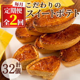 小さな菓子屋からの贈り物！ギフト用としてもおすすめ！ 小さなお菓子屋さんが焼き上げるスイートポテト。 さつまいもの品種にこだわっており、糖度が高く、加熱するとホクホクとした強い甘みが特徴の『高系(こう