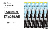 イオン電動歯ブラシ 替え IONPA専用抗菌極細毛替えブラシセット（2P×12）