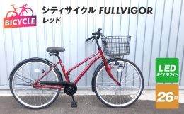 【ふるさと納税】シティサイクル FULLVIGOR 26型 レッド 099X239