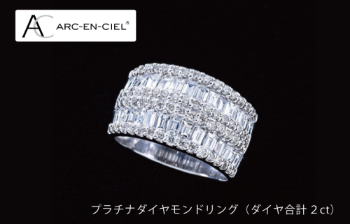 【高島屋選定品】プラチナダイヤモンドリング（ダイヤ合計 ２ct）65N0042 TUC0004 1151342 - 大阪府泉佐野市