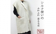 シルク使いの　ふわふわ 着る毛布(65×90cm)　ベージュ　19016M-BE【1447610】