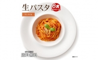 生パスタ 6食（200g×3袋）麺のみ リングイネ ｜パスタ麺 生麺 もっちり