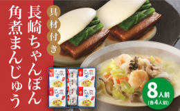 長崎の味が一度に楽しめる欲張りなギフト みろくや自慢の冷凍ちゃんぽんと長崎で大人気の角煮まんじゅうを詰合せました。 長崎の味が一度に楽しめる欲張りな詰め合わせです。 ＜冷凍ちゃんぽんは手軽に本場の味!