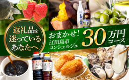 ■「お礼の品が多すぎて何を選んでいいのかわからない…」そんなあなたに朗報です！江田島市のふるさと納税担当者が寄附者様のご希望をお聞きしながら、お礼の品を提案しお届けいたします。寄附者様のご希望をメール