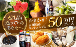 ■「お礼の品が多すぎて何を選んでいいのかわからない…」そんなあなたに朗報です！江田島市のふるさと納税担当者が寄附者様のご希望をお聞きしながら、お礼の品を提案しお届けいたします。寄附者様のご希望をメール