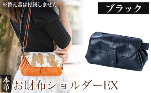 K-043-A お財布ショルダーEX＜ブラック＞【m's】霧島市 革 革製品 牛革 本革 ヌメ革 バッグ ショルダーバッグ ミニバッグ お財布 財布 ハンドメイド 手作り 1153265 - 鹿児島県霧島市