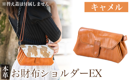 K-043-B お財布ショルダーEX＜キャメル＞【m's】霧島市 革 革製品 牛革 本革 ヌメ革 バッグ ショルダーバッグ ミニバッグ お財布 財布 ハンドメイド 手作り 1153266 - 鹿児島県霧島市