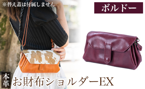 K-043-C お財布ショルダーEX＜ボルドー＞【m's】霧島市 革 革製品 牛革 本革 ヌメ革 バッグ ショルダーバッグ ミニバッグ お財布 財布 ハンドメイド 手作り 1153267 - 鹿児島県霧島市