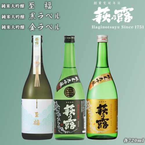 【I-291】福井弥平商店 萩乃露 純米大吟醸720ml３本セット［高島屋選定品］ 115329 - 滋賀県高島市