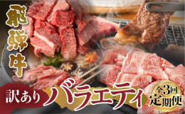 岐阜県のブランド牛『飛騨牛』。 飛騨牛をもっと手軽に多くの皆様に味わっていただきたい・・・そんな思いから部位・等級指定なしの訳アリではありますが、飛騨牛切落しをご用意致しました！ご家庭の定番料理にも使