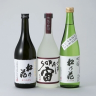 【I-947】川島酒造 松の花 吟醸三種セット ［高島屋選定品］