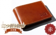 本革製二つ折り財布（赤） F23R-586