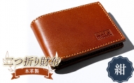本革製二つ折り財布（紺） F23R-588