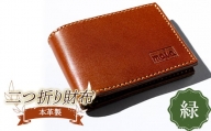本革製二つ折り財布（緑） F23R-589