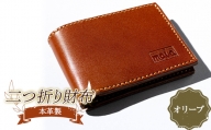 本革製二つ折り財布（オリーブ） F23R-590
